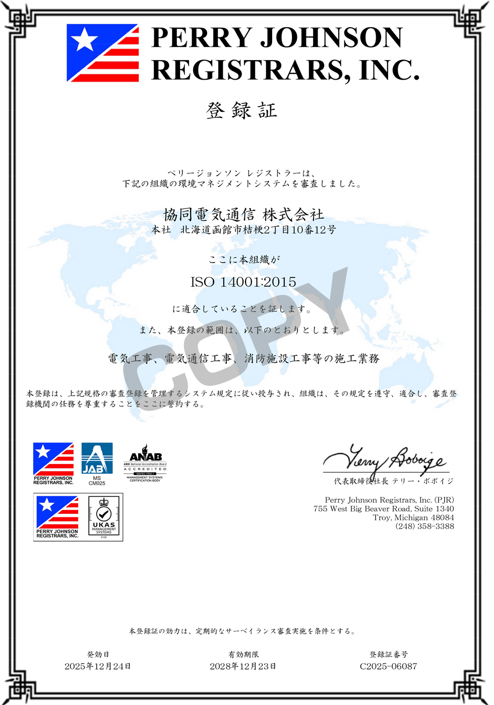 協同電気通信株式会社　ISO14001：2015登録証