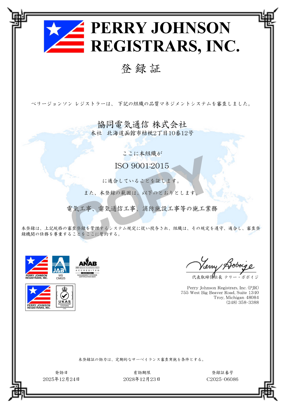 協同電気通信株式会社　ISO9001：2015登録証